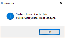 Исправляем "Ошибку 126 (Error 126)" на Windows